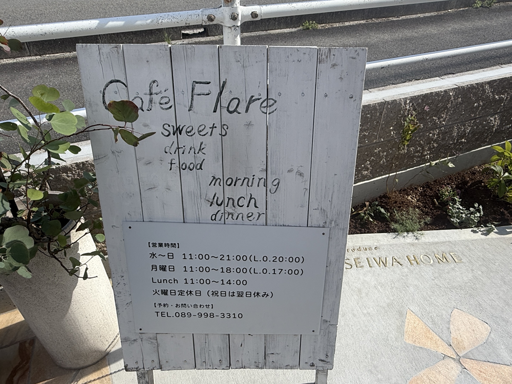 カフェフレア３