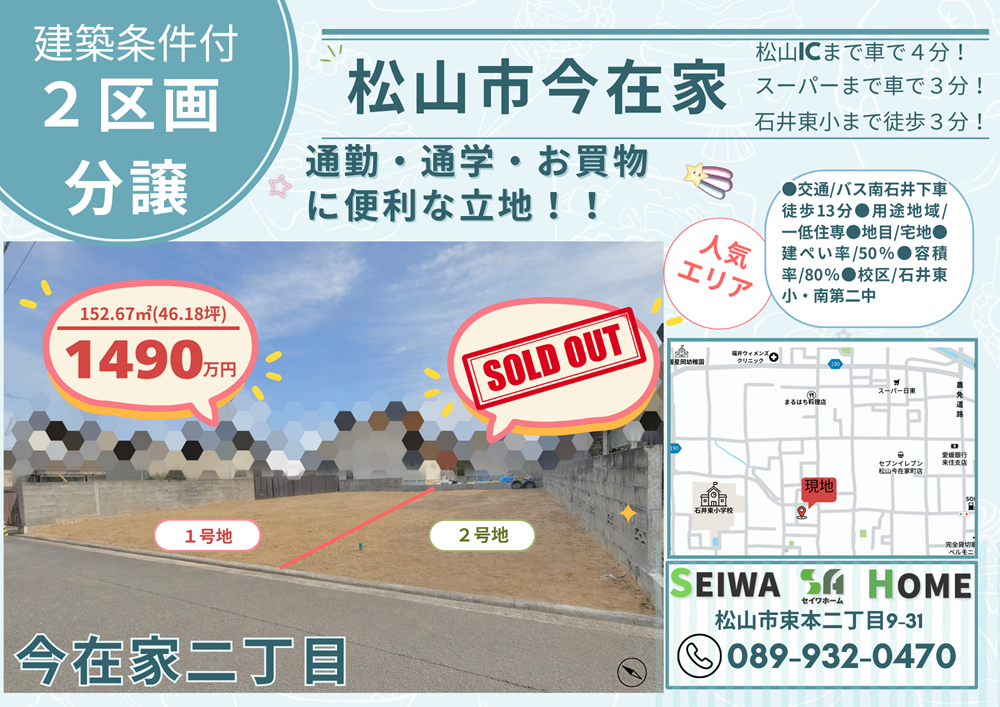今在家①号地
